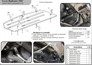 11 799 р. Защита бака (алюминий) TCC  Toyota Highlander  XU70 (2020-2024)  с доставкой в г. Тамбов. Увеличить фотографию 2