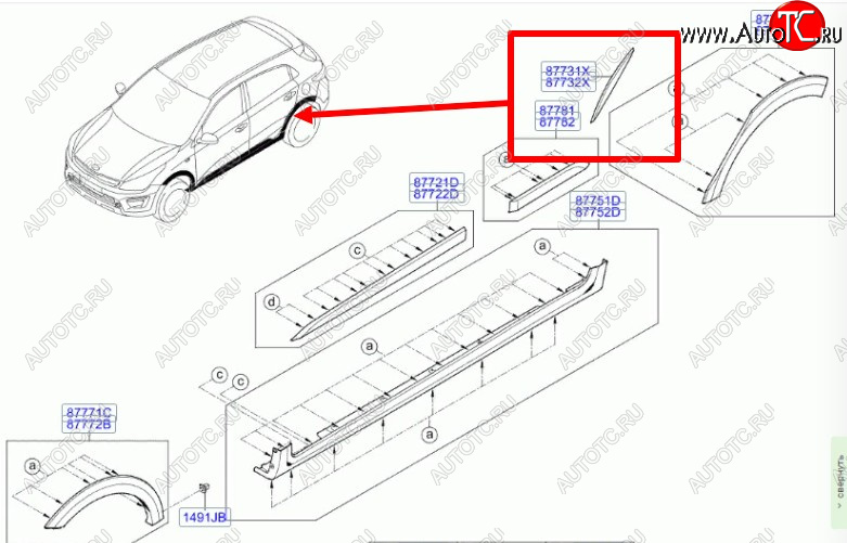 439 р. Левая накладка арки (задняя на дверь) BodyParts KIA Rio X-line (2017-2021)  с доставкой в г. Тамбов