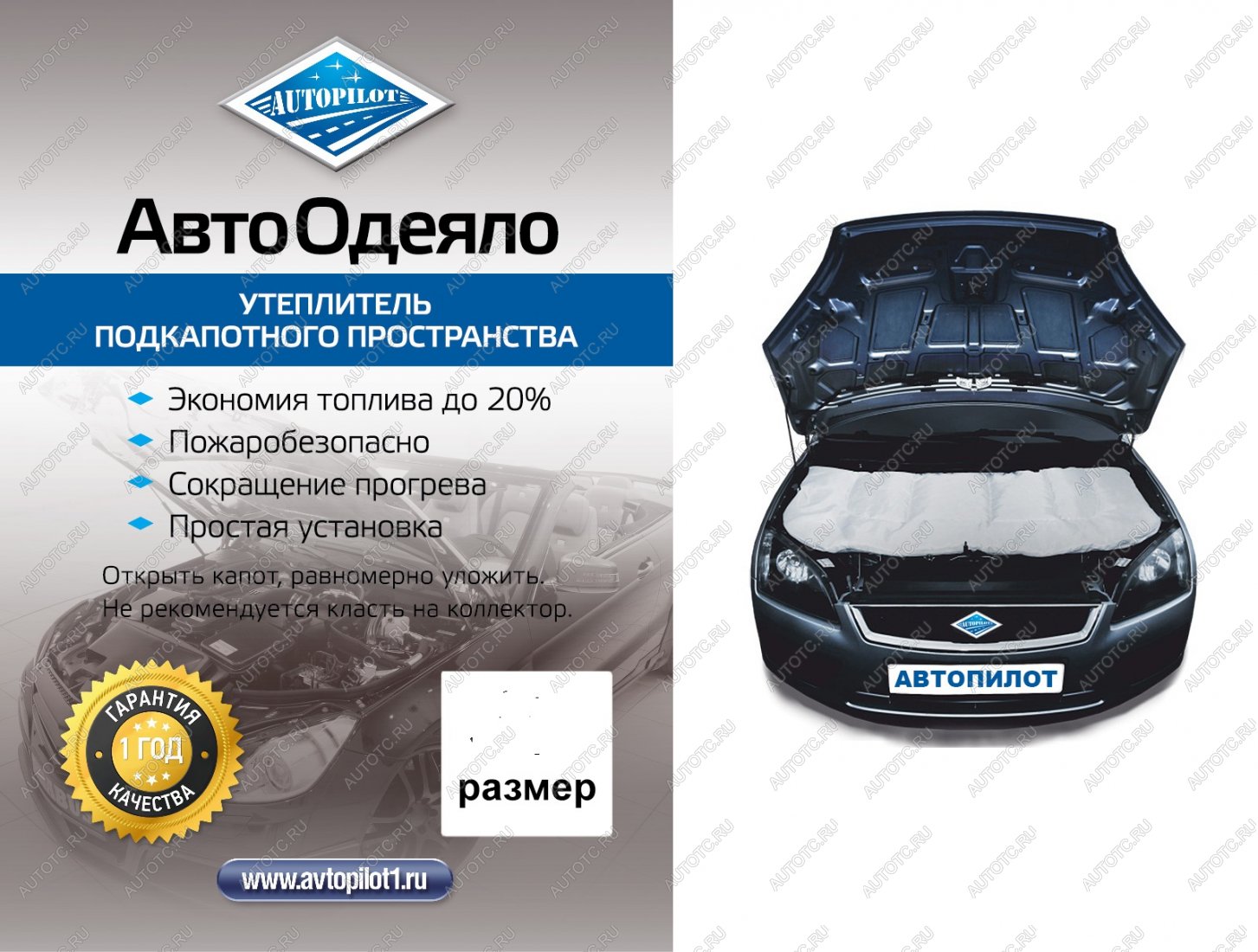 1 329 р. Автоодеяло (белое) Автопилот   (Размер L (ДхШ) см: 160х90)  с доставкой в г. Тамбов