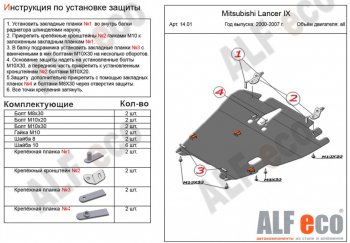 6 999 р. Защита картера двигателя и КПП ALFECO  Mitsubishi Lancer  9 (2003-2009) 1-ый рестайлинг седан, 1-ый рестайлинг универсал, 2-ой рестайлинг седан, 2-ой рестайлинг универсал (Сталь 2 мм)  с доставкой в г. Тамбов. Увеличить фотографию 1