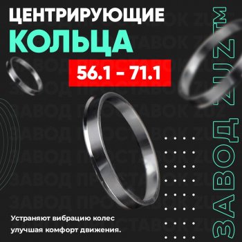 1 199 р. Алюминиевое центровочное кольцо (4 шт) ЗУЗ 56.1 x 71.1 Honda Logo (1996-2001). Увеличить фотографию 1