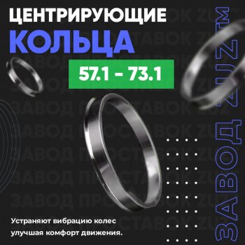 Алюминиевое центровочное кольцо (4 шт) ЗУЗ 57.1 x 73.1 Skoda Superb B8 (3V) лифтбэк дорестайлинг (2015-2019) 