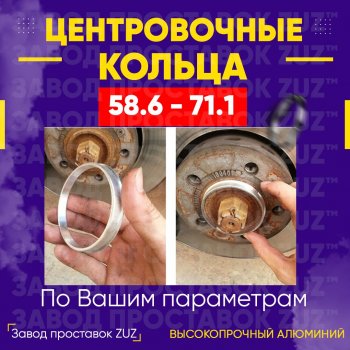 Алюминиевое центровочное кольцо (4 шт) ЗУЗ 58.6 x 71.1 Лада 2112 хэтчбек (1999-2008) 