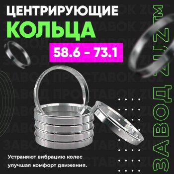 1 199 р. Алюминиевое центровочное кольцо (4 шт) ЗУЗ 58.6 x 73.1 Лада Гранта 2190 седан дорестайлинг (2011-2017). Увеличить фотографию 1