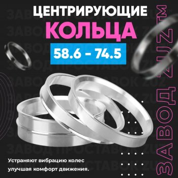 1 199 р. Алюминиевое центровочное кольцо (4 шт) ЗУЗ 58.6 x 74.5 Лада 2112 хэтчбек (1999-2008). Увеличить фотографию 1