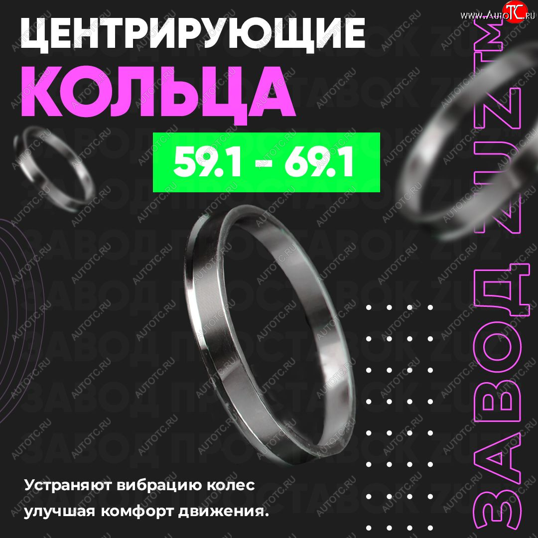 1 199 р. Алюминиевое центровочное кольцо (4 шт) ЗУЗ 59.1 x 69.1 Nissan Pulsar N15 (1995-2000)