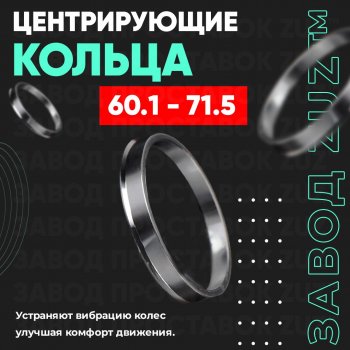 Алюминиевое центровочное кольцо (4 шт) ЗУЗ 60.1 x 71.5 Toyota Alphard H10 рестайлинг (2005-2008) 