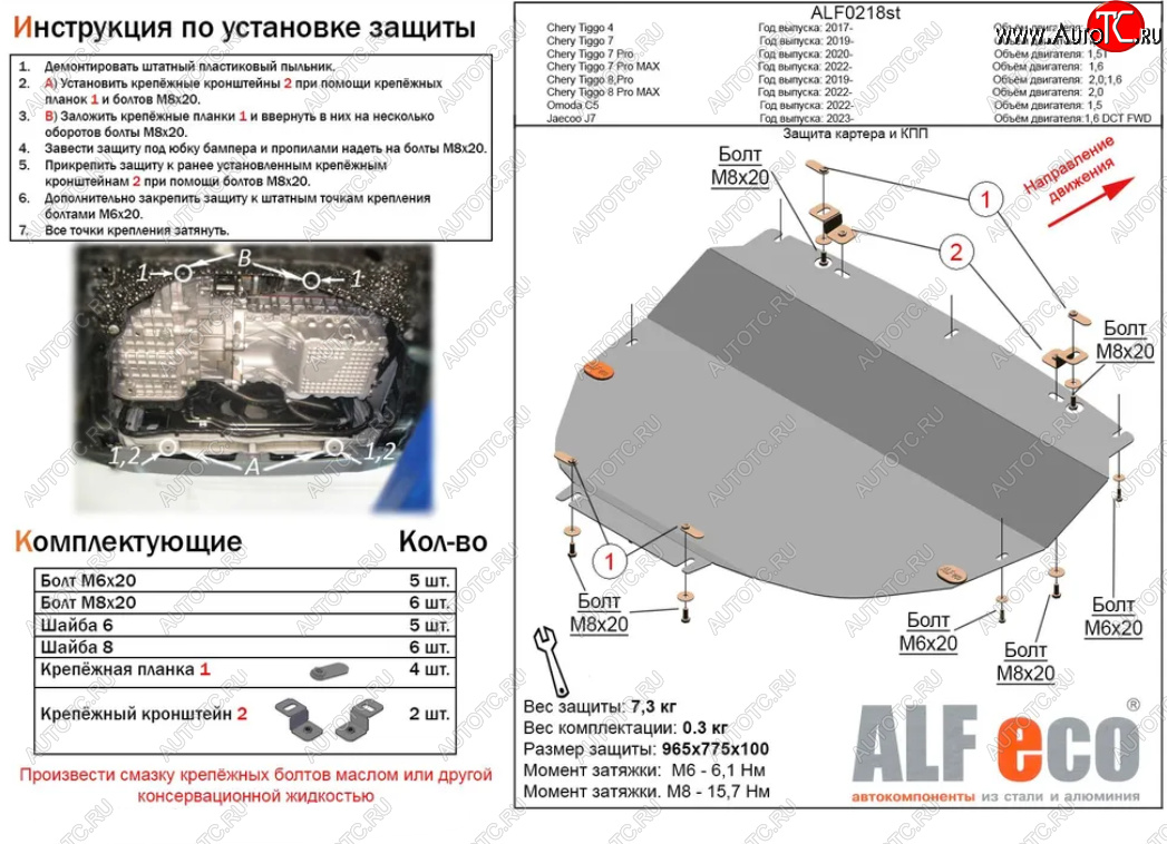 14 299 р. Защита картера двигателя и КПП (V-1,5;1,5T;2,0) ALFECO  Chery Tiggo 7 (2020-2024) (Алюминий 4 мм)  с доставкой в г. Тамбов