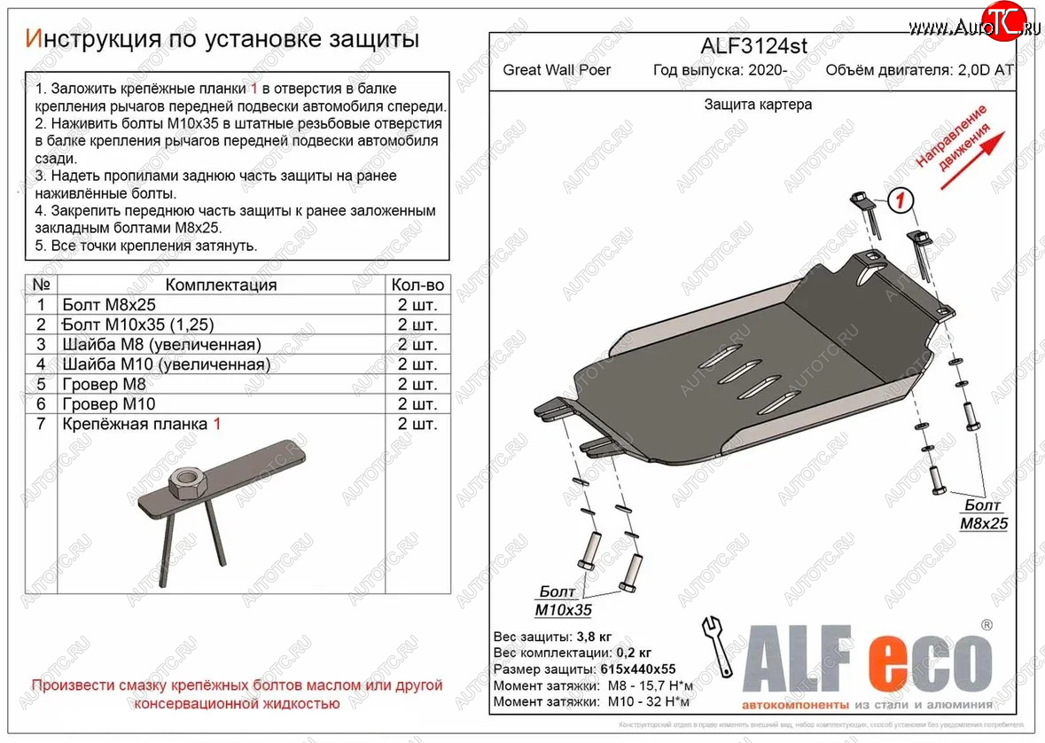 2 759 р. Защита картера двигателя (V-2,0D АT) ALFECO  Great Wall Poer (2021-2024) (Сталь 2 мм)  с доставкой в г. Тамбов