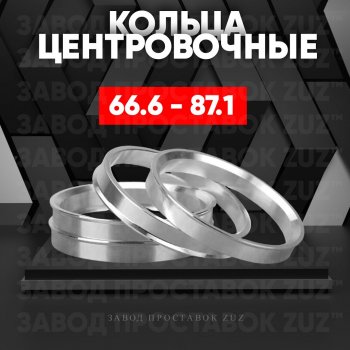 Алюминиевое центровочное кольцо (4 шт) ЗУЗ 66.6 x 87.1 Mercedes-Benz E-Class W210 дорестайлинг универсал (1996-1999) 