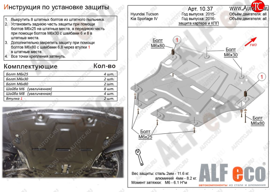 11 699 р. Защита картера двигателя и КПП Alfeco  KIA Sportage  4 QL (2016-2022) дорестайлинг, рестайлинг (Алюминий 3 мм)  с доставкой в г. Тамбов