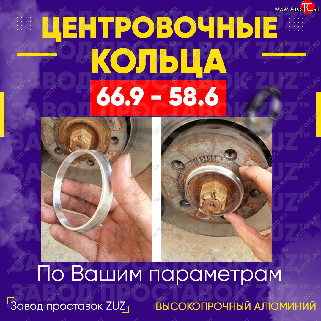 1 199 р. Алюминиевое центровочное кольцо (4 шт) ЗУЗ 58.6 x 66.9 Лада 2112 хэтчбек (1999-2008)