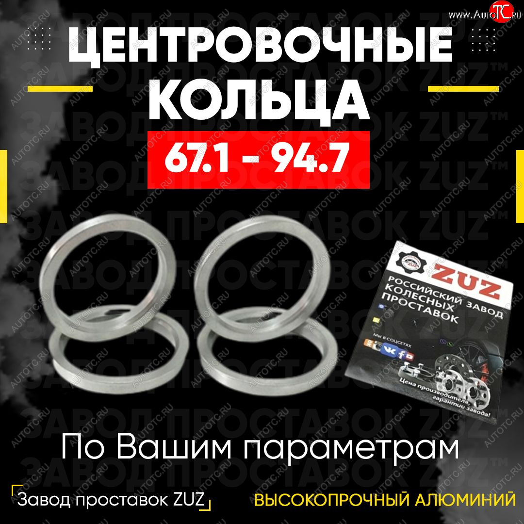 1 199 р. Алюминиевое центровочное кольцо (4 шт) ЗУЗ 67.1 x 94.7 Hyundai Kona OS дорестайлинг (2017-2021)