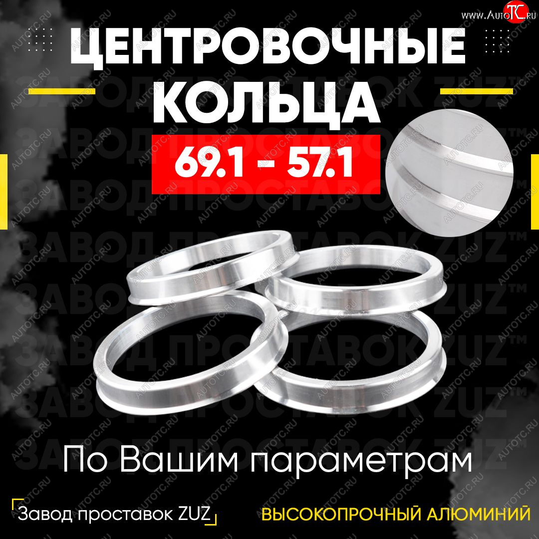 1 199 р. Алюминиевое центровочное кольцо Chery Amulet (Corda) A15 лифтбэк (2003-2010) ЗУЗ 57.1 x 69.1 