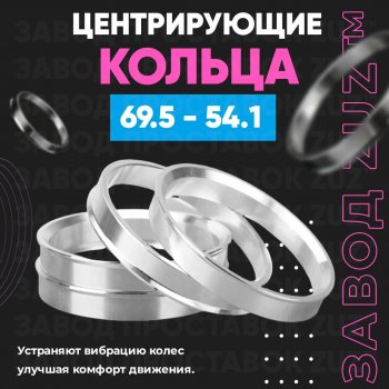 1 199 р. Алюминиевое центровочное кольцо ЗУЗ 54.1 x 69.5 Hyundai Atos (2004-2007). Увеличить фотографию 1