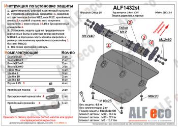 7 949 р. Защита радиатора и картера (V-2.4) ALFECO Mitsubishi Delica 4 рестайлинг (1997-2007) (алюминий 4 мм)  с доставкой в г. Тамбов. Увеличить фотографию 1