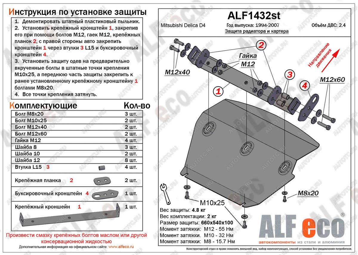 7 949 р. Защита радиатора и картера (V-2.4) ALFECO Mitsubishi Delica 4 рестайлинг (1997-2007) (алюминий 4 мм)  с доставкой в г. Тамбов