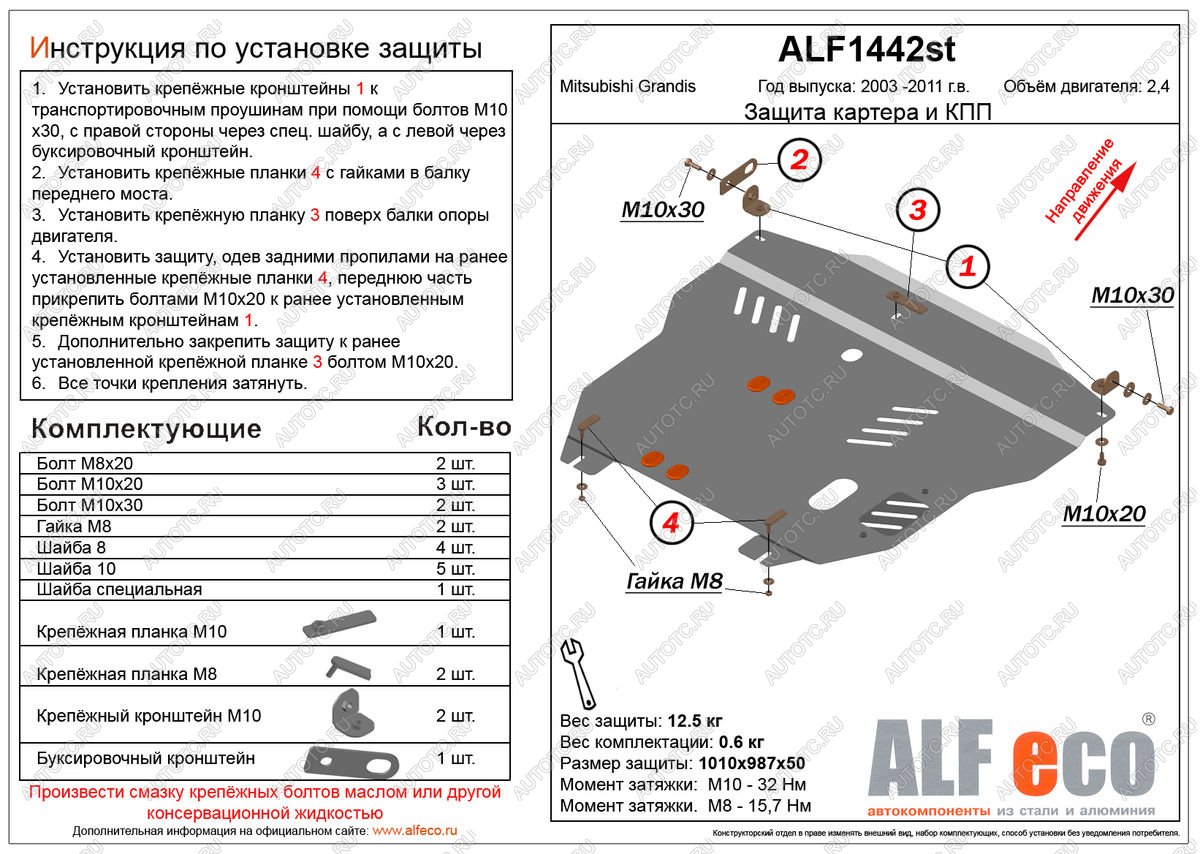 12 799 р. Защита картера и кпп (V-2.4) ALFECO  Mitsubishi Grandis (2003-2009) (алюминий)  с доставкой в г. Тамбов