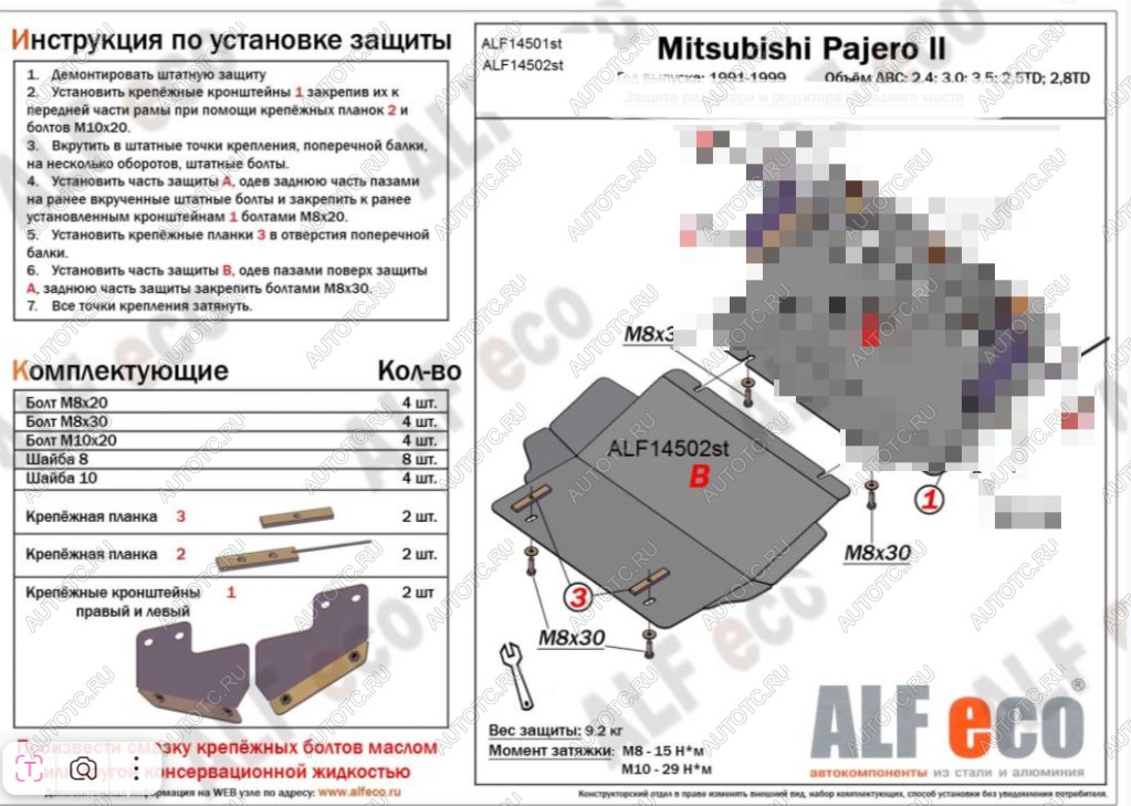 5 649 р. Защита картера (V-2,4; 3,0; 3,5 ;2,5TD ; 2,8TD) ALFECO  Mitsubishi Pajero ( 2 V30/V40 5 дв.,  2 V20,  2 V30/V40) (1991-1999) дорестайлинг, дорестайлинг, рестайлинг, рестайлинг (алюминий)  с доставкой в г. Тамбов