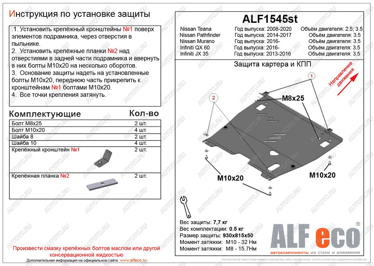 3 199 р. Защита картера и кпп (V-2,5;3,5) ALFECO  Nissan Teana  3 L33 (2014-2020) дорестайлинг (сталь 2 мм)  с доставкой в г. Тамбов