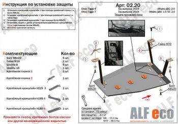 5 399 р. Защита топливного бака ( V-1,5T; 2,0)(для авто с многорычажной задней подвеской) ALFECO   (алюминий 3 мм)  с доставкой в г. Тамбов. Увеличить фотографию 1