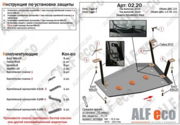 5 399 р. Защита топливного бака ( V-1,5T; 2,0)(для авто с многорычажной задней подвеской) ALFECO   (алюминий 3 мм)  с доставкой в г. Тамбов