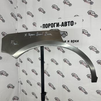 Ремкомплект арок задних крыльев (внешних, 2 шт) Пороги-Авто Mitsubishi Pajero ( 2 V30/V40 5 дв.,  2 V30/V40) (1991-1999) дорестайлинг, рестайлинг (холоднокатаная сталь)