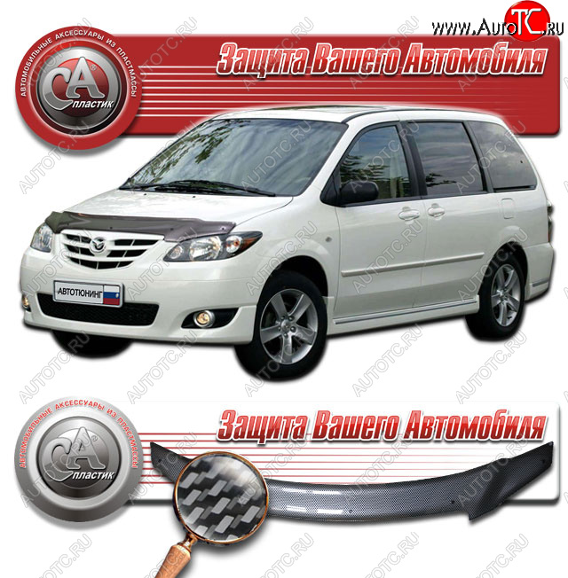 2 569 р. Дефлектор капота CA-Plastic  Mazda MPV  LW (2003-2006) 2-ой рестайлинг (Шелкография карбон серебро)  с доставкой в г. Тамбов