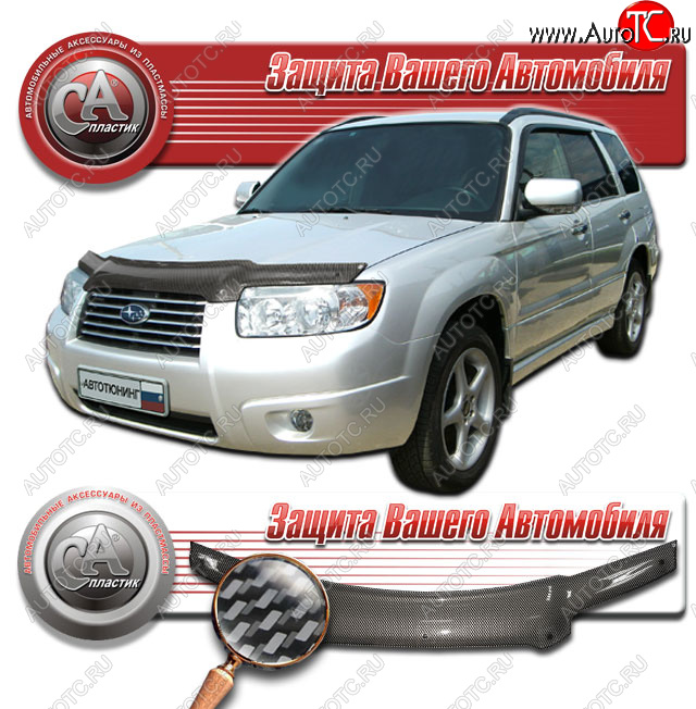 2 569 р. Дефлектор капота CA-Plastic  Subaru Forester  SG (2005-2008) рестайлинг (Шелкография карбон серебро)  с доставкой в г. Тамбов