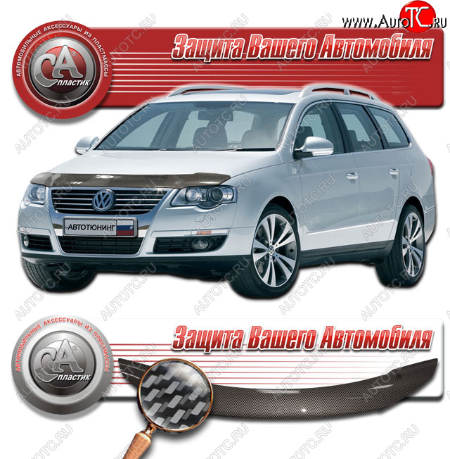 2 479 р. Дефлектор капота CA-Plastic  Volkswagen Passat  B6 (2005-2011) седан (Шелкография карбон серебро)  с доставкой в г. Тамбов