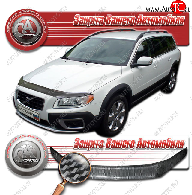 2 569 р. Дефлектор капота CA-Plastic  Volvo XC70 (2007-2013) дорестайлинг (Шелкография карбон серебро)  с доставкой в г. Тамбов