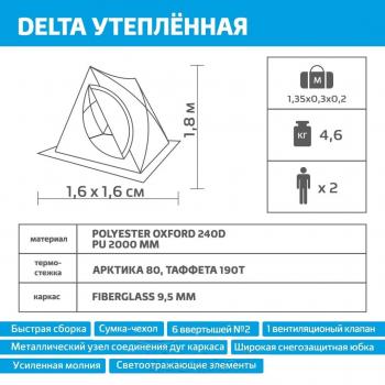 10 699 р. Палатка зимняя двускатная HELIOS DELTA Комфорт, утепленная HELIOS hs-isdc-bg  с доставкой в г. Тамбов. Увеличить фотографию 17