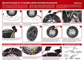 8 189 р. Цепи противоскольжения РИФ 4х4 "соты" 16 мм, 22570R17, 23560R18, 23570R16, 24565R16, 25570R15 (к-т 2 шт.) РИФ rif18-0-0000247  с доставкой в г. Тамбов. Увеличить фотографию 4