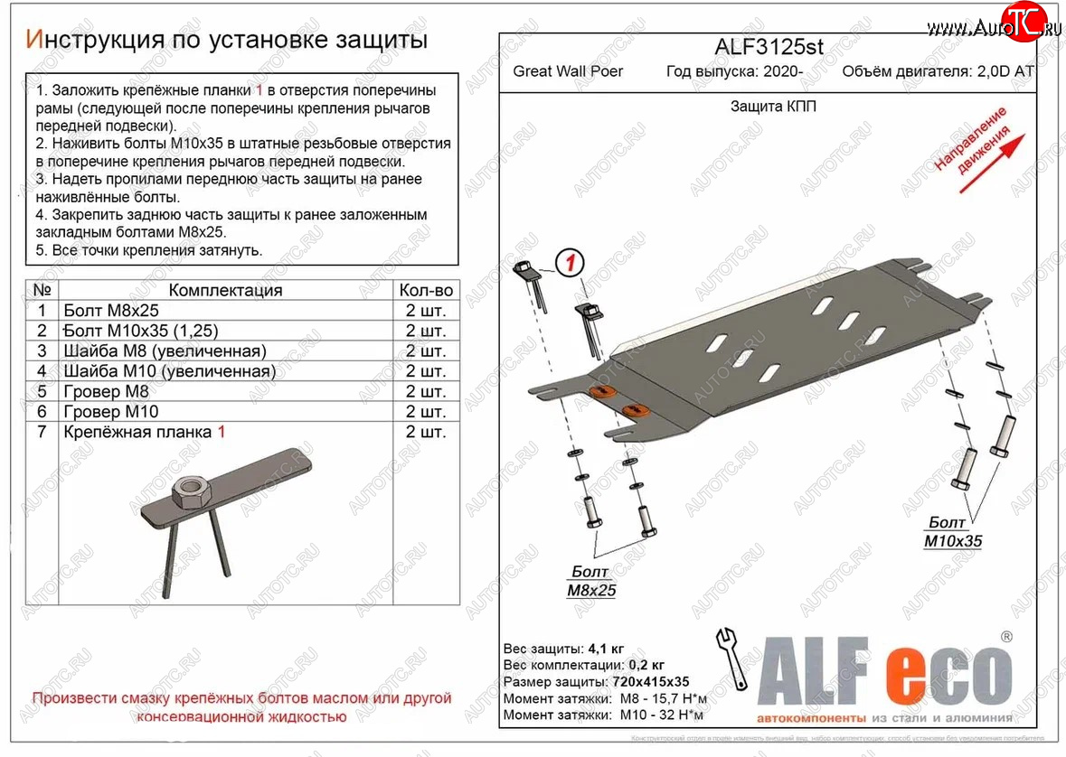 2 759 р. Защита КПП (V-2,0D АT) Alfeco  Great Wall Poer (2021-2024) (Сталь 2 мм)  с доставкой в г. Тамбов