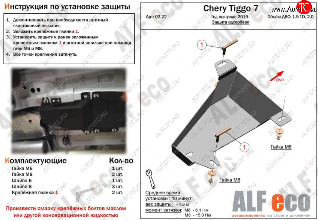 1 699 р. Защита адсорбера (V-1,5T; 2,0) ALFECO  Chery Tiggo 7 (2020-2024) (Сталь 2 мм)  с доставкой в г. Тамбов