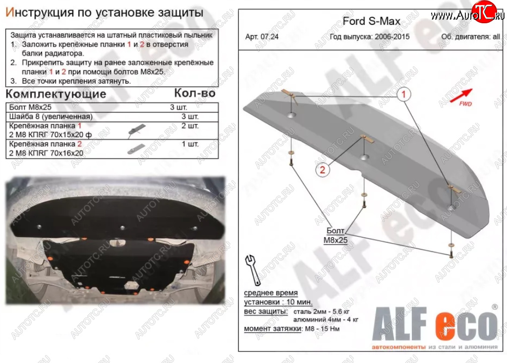 3 389 р. Защита радиатора двигателя ALFECO Ford S-Max 1 рестайлинг (2010-2015) (Сталь 2 мм)  с доставкой в г. Тамбов