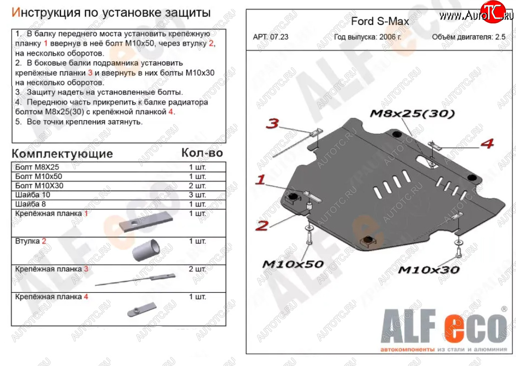 4 999 р. Защита картера двигателя и КПП (V-только 2,5T) ALFECO Ford S-Max 1 дорестайлинг (2006-2010) (Сталь 2 мм)  с доставкой в г. Тамбов