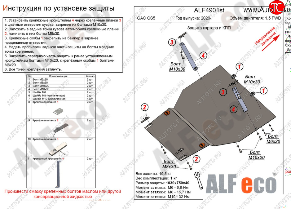 3 799 р. Защита картера двигателя и КПП (V-1,5 FWD) ALFECO  GAC GS5 (2018-2024) (Сталь 2 мм)  с доставкой в г. Тамбов