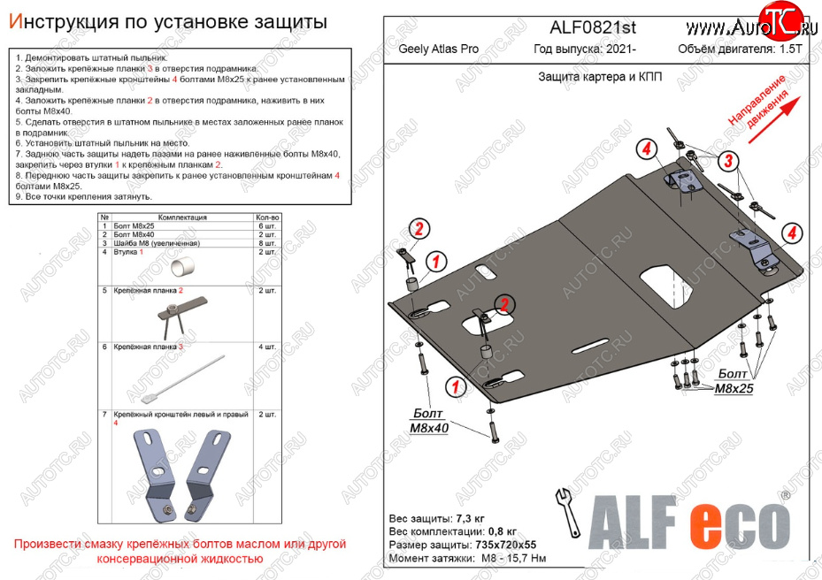 4 749 р. Защита картера двигателя и КПП (V-1,5T) ALFECO  Geely Atlas Pro  NL3 (2019-2024) (Сталь 2 мм)  с доставкой в г. Тамбов