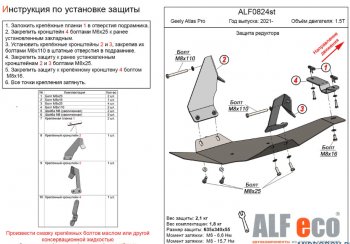 3 989 р. Защита редуктора переднего моста (V-1,5Т) Alfeco  Geely Atlas Pro  NL3 (2019-2024) (Сталь 2 мм)  с доставкой в г. Тамбов. Увеличить фотографию 1