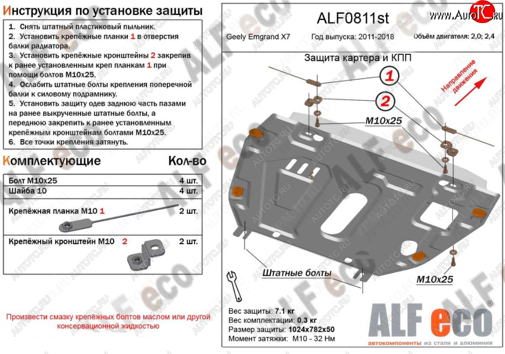 4 649 р. Защита картера двигателя (V-2,0; 2,4, установка без пыльника) ALFECO Geely Emgrand X7 дорестайлинг (2011-2015) (Сталь 2 мм)  с доставкой в г. Тамбов