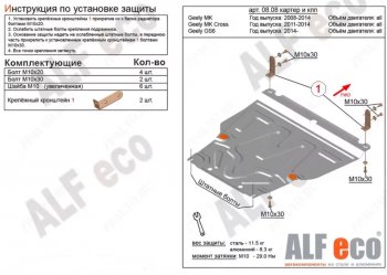 4 549 р. Защита картера двигателя и КПП Alfeco Geely MK Cross (2011-2016) (Сталь 2 мм)  с доставкой в г. Тамбов. Увеличить фотографию 1