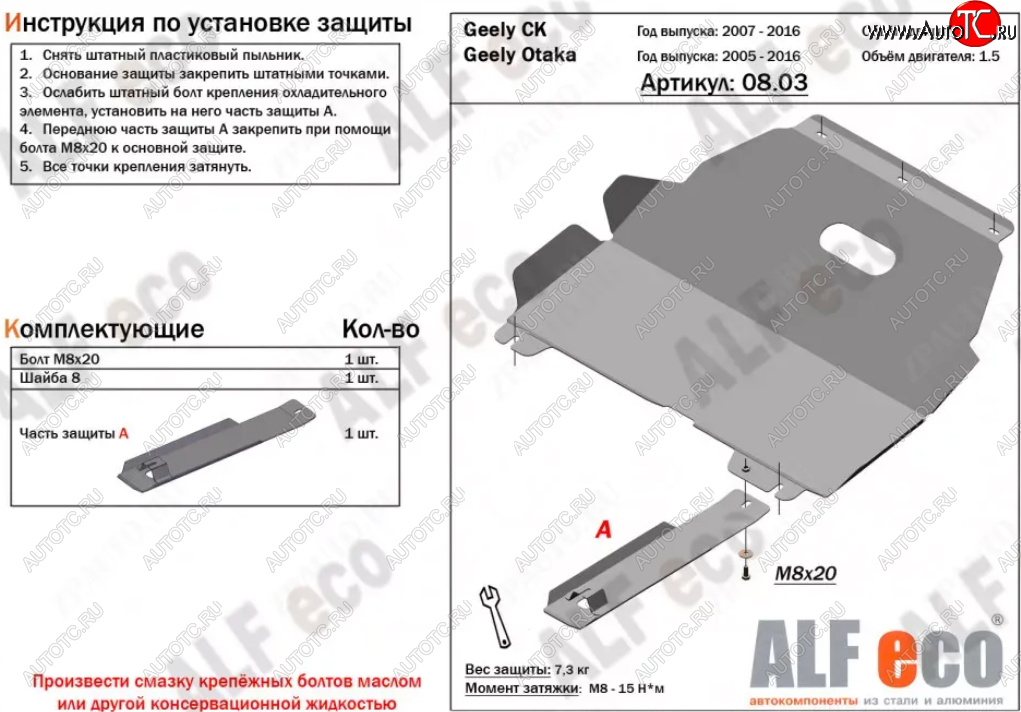 3 999 р. Защита картера двигателя и КПП (V-1,5) Alfeco  Geely Otaka (2006-2009) (Сталь 2 мм)  с доставкой в г. Тамбов