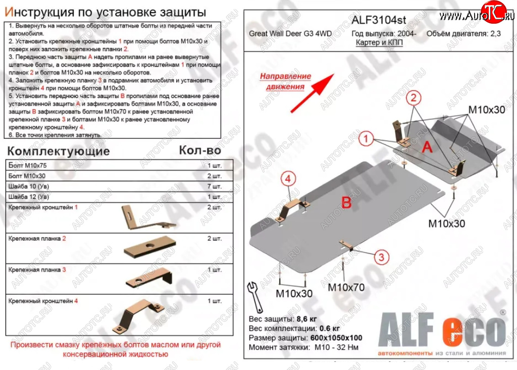 5 499 р. Защита картера двигателя и КПП (V-2,3, 2 части) Alfeco  Great Wall Deer G5 (2003-2024) (Сталь 2 мм)  с доставкой в г. Тамбов