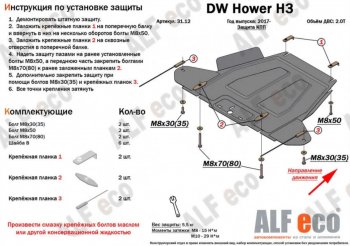 8 999 р. Защита картера, редуктора переднего моста, КПП и РК (4 части) ALFECO  Great Wall Hover H3 (2010-2016)  дорестайлинг,  рестайлинг (Сталь 2 мм)  с доставкой в г. Тамбов. Увеличить фотографию 2