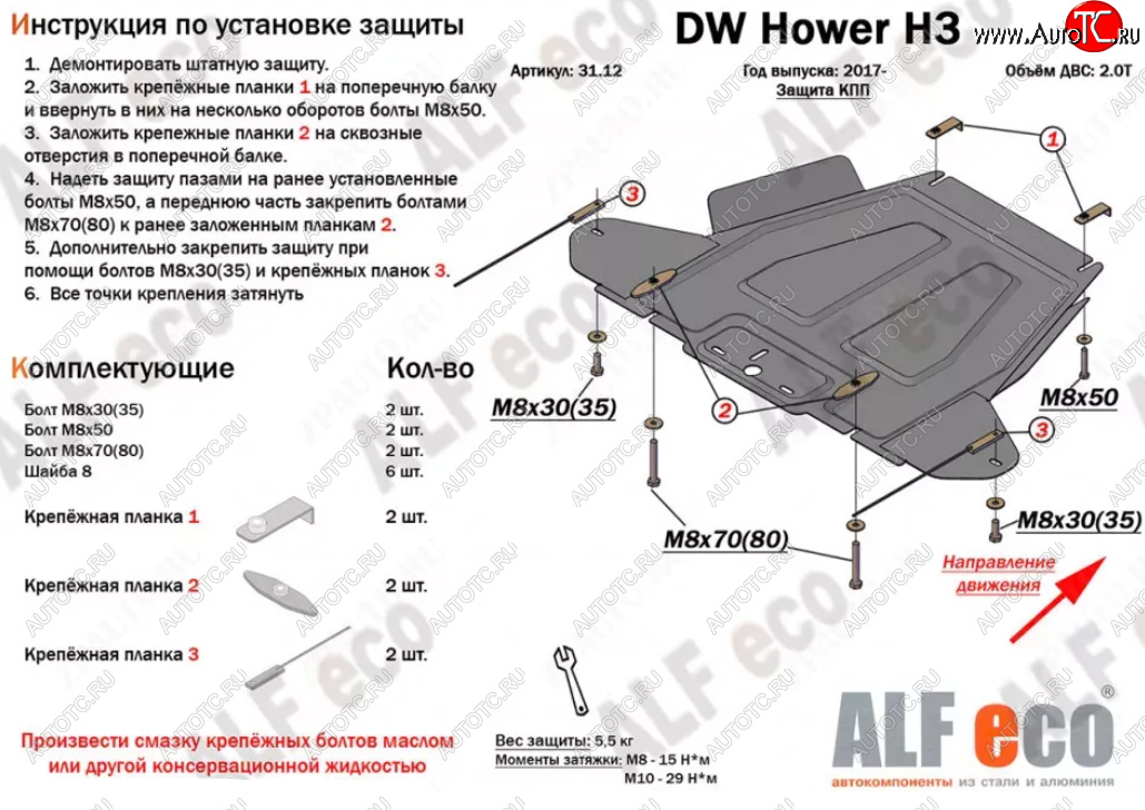 2 299 р. Защита КПП ALFECO Great Wall Hover H3  дорестайлинг (2010-2014) (Сталь 2 мм)  с доставкой в г. Тамбов