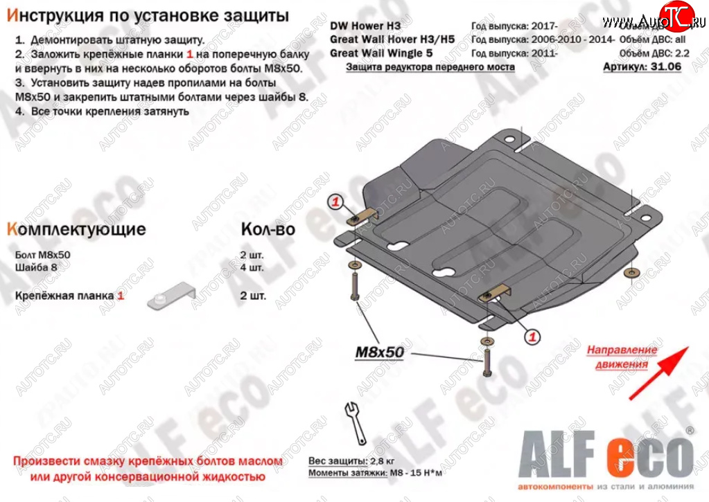 1 469 р. Защита редуктора переднего моста Alfeco Great Wall Hover H3  дорестайлинг (2010-2014) (Сталь 2 мм)  с доставкой в г. Тамбов