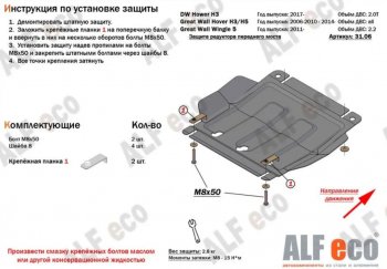 7 349 р. Защита картера, редуктора переднего моста, КПП и РК (4 части, V-all кроме 2,0D) ALFECO Great Wall Hover H5 (2010-2017) (Сталь 2 мм)  с доставкой в г. Тамбов. Увеличить фотографию 3