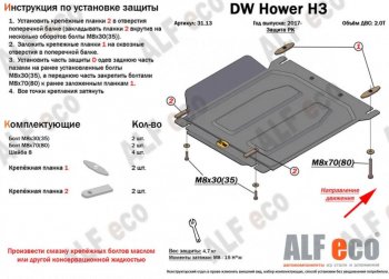 7 349 р. Защита картера, редуктора переднего моста, КПП и РК (4 части, V-all кроме 2,0D) ALFECO Great Wall Hover H5 (2010-2017) (Сталь 2 мм)  с доставкой в г. Тамбов. Увеличить фотографию 4