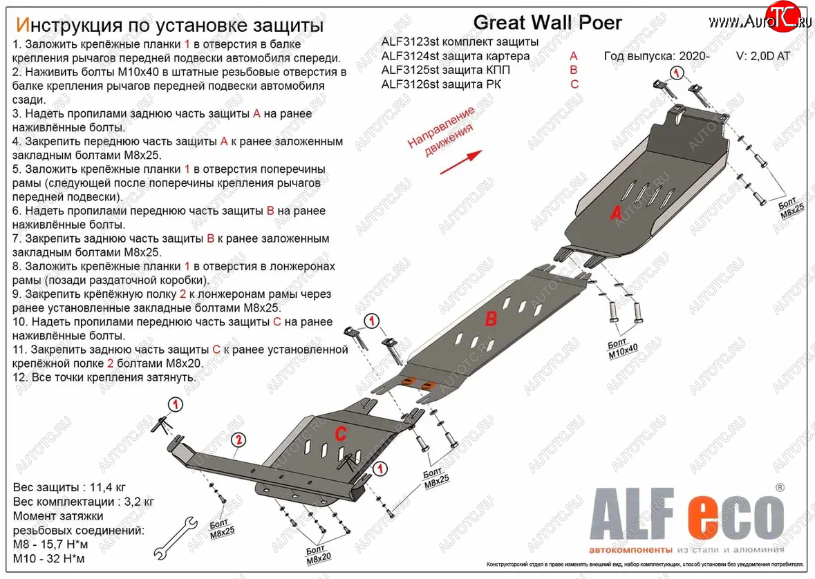 9 449 р. Защита картера, КПП и РК (V-2,0D АT, 3 части) ALFECO Great Wall Poer (2021-2024) (Сталь 2 мм)  с доставкой в г. Тамбов